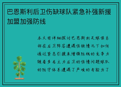 巴恩斯利后卫伤缺球队紧急补强新援加盟加强防线