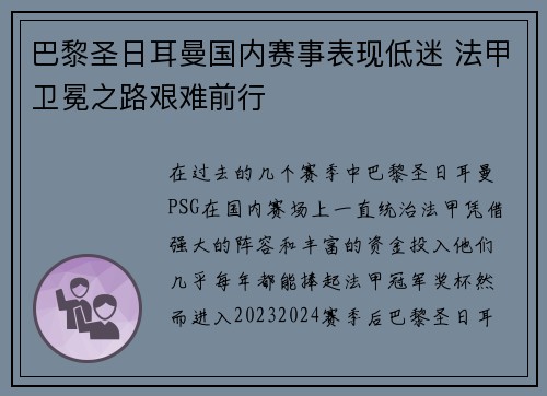 巴黎圣日耳曼国内赛事表现低迷 法甲卫冕之路艰难前行