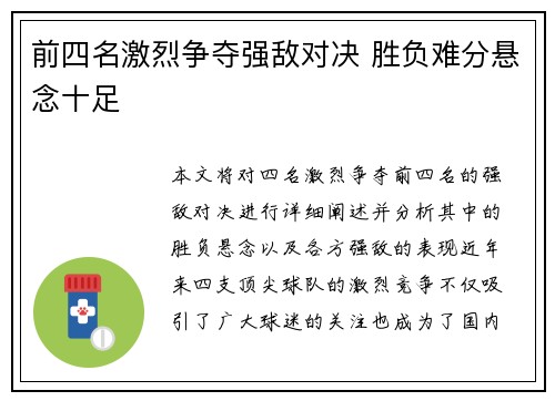 前四名激烈争夺强敌对决 胜负难分悬念十足