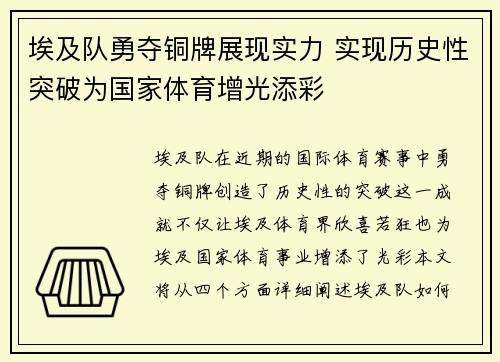 埃及队勇夺铜牌展现实力 实现历史性突破为国家体育增光添彩