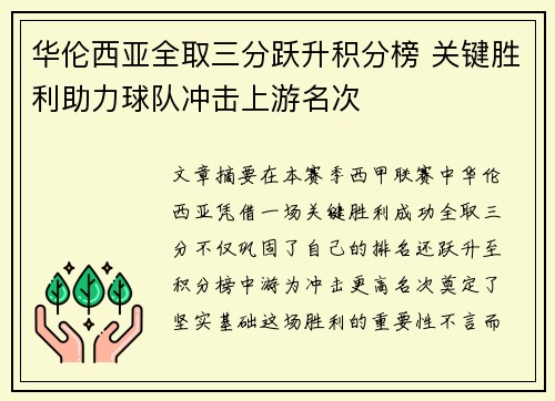 华伦西亚全取三分跃升积分榜 关键胜利助力球队冲击上游名次