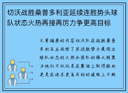 切沃战胜桑普多利亚延续连胜势头球队状态火热再接再厉力争更高目标