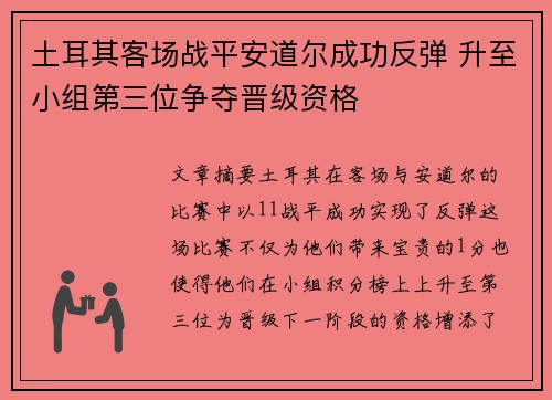 土耳其客场战平安道尔成功反弹 升至小组第三位争夺晋级资格