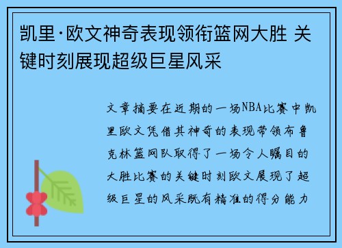 凯里·欧文神奇表现领衔篮网大胜 关键时刻展现超级巨星风采