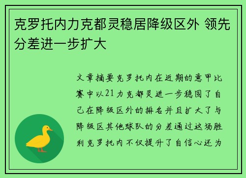 克罗托内力克都灵稳居降级区外 领先分差进一步扩大