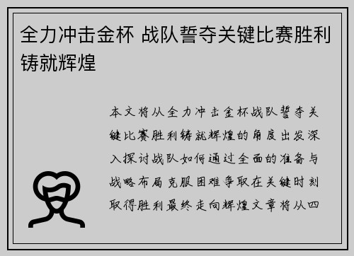 全力冲击金杯 战队誓夺关键比赛胜利铸就辉煌