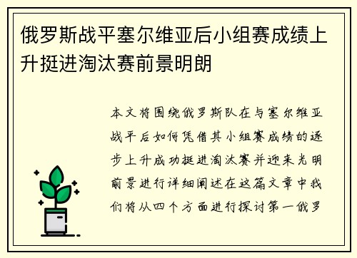 俄罗斯战平塞尔维亚后小组赛成绩上升挺进淘汰赛前景明朗