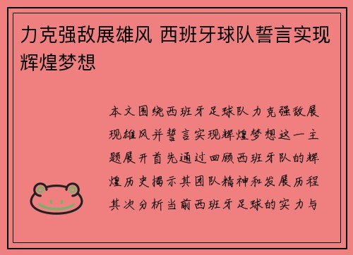 力克强敌展雄风 西班牙球队誓言实现辉煌梦想