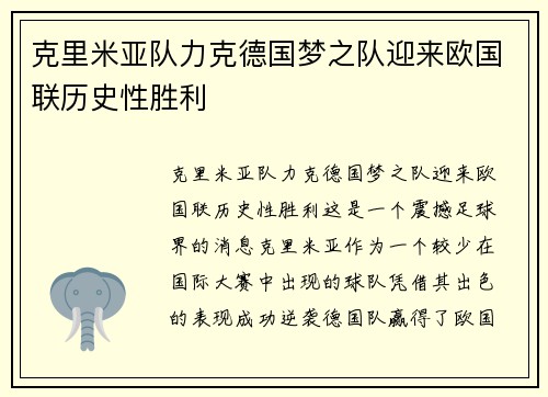 克里米亚队力克德国梦之队迎来欧国联历史性胜利