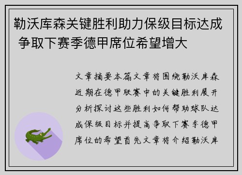 勒沃库森关键胜利助力保级目标达成 争取下赛季德甲席位希望增大