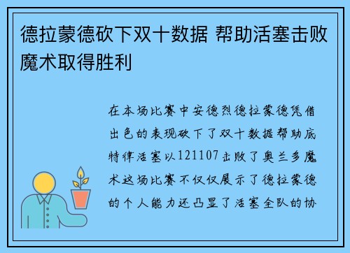 德拉蒙德砍下双十数据 帮助活塞击败魔术取得胜利