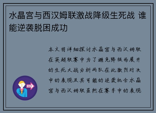 水晶宫与西汉姆联激战降级生死战 谁能逆袭脱困成功