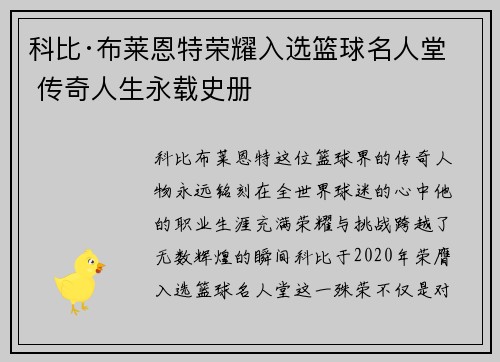 科比·布莱恩特荣耀入选篮球名人堂 传奇人生永载史册