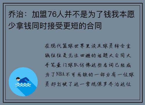 乔治：加盟76人并不是为了钱我本愿少拿钱同时接受更短的合同