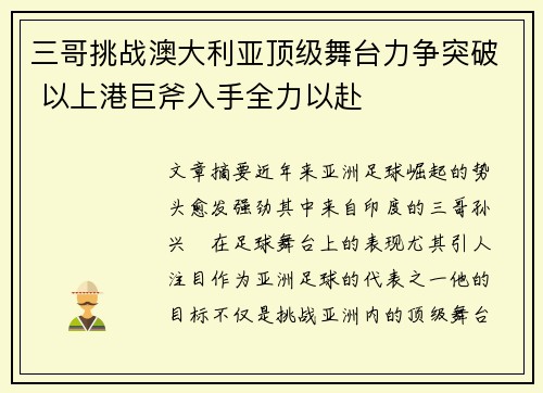 三哥挑战澳大利亚顶级舞台力争突破 以上港巨斧入手全力以赴